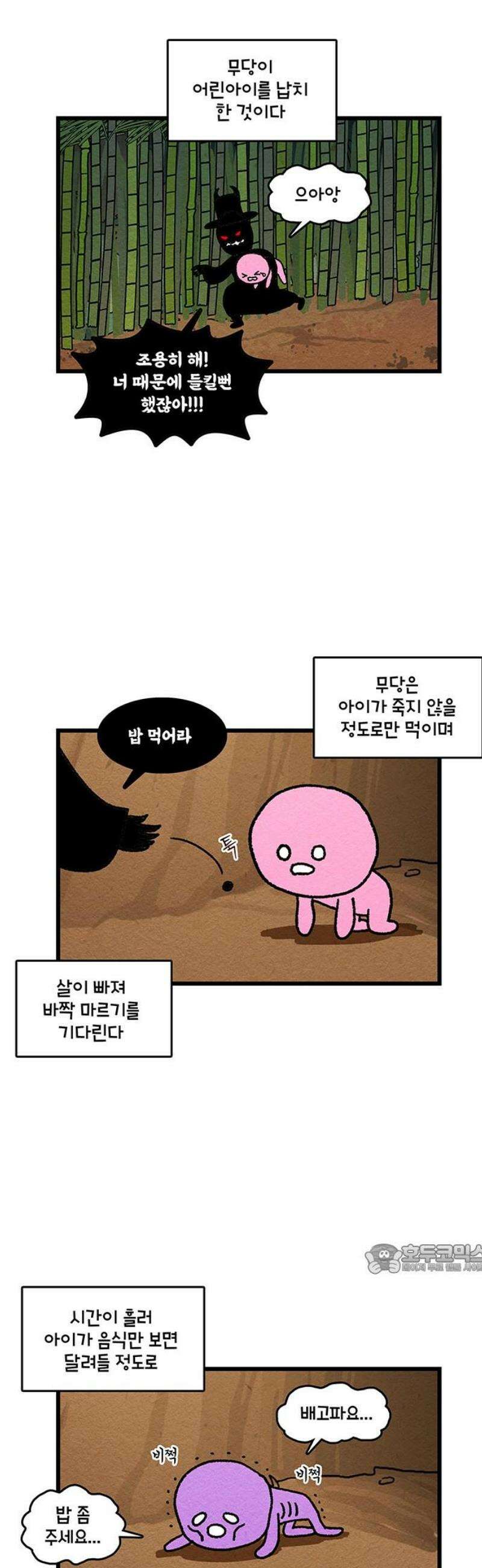 윌유메리미 시즌2 939화 윌 네버다이_통 1/2 2