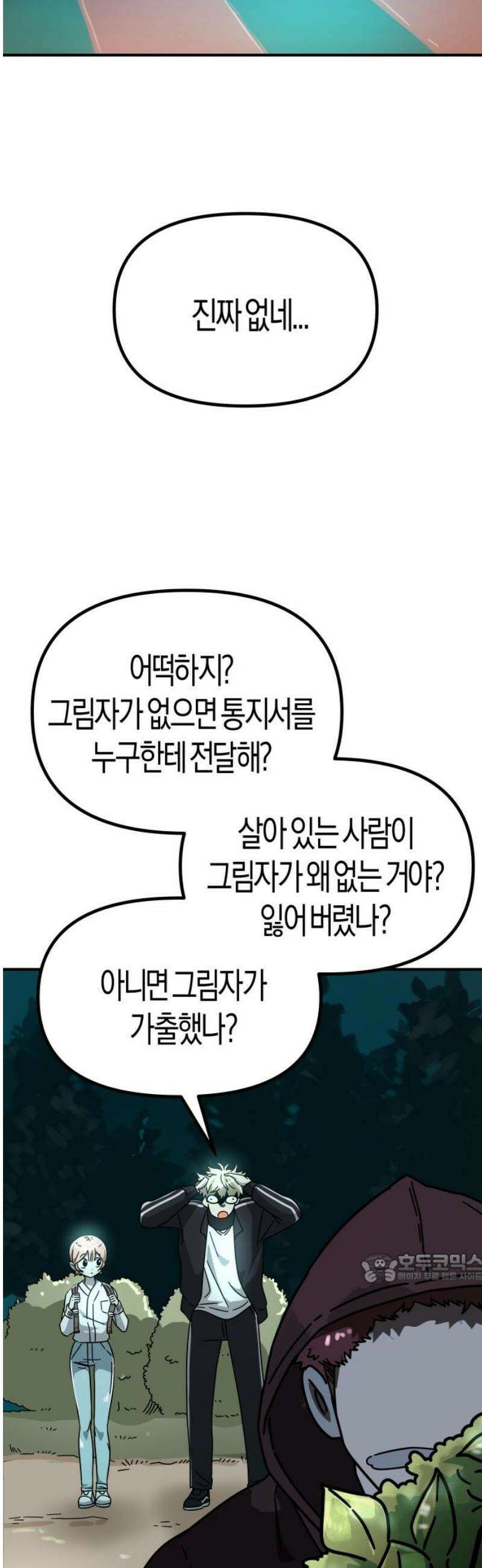모두가 날 싫어한다 9화 2