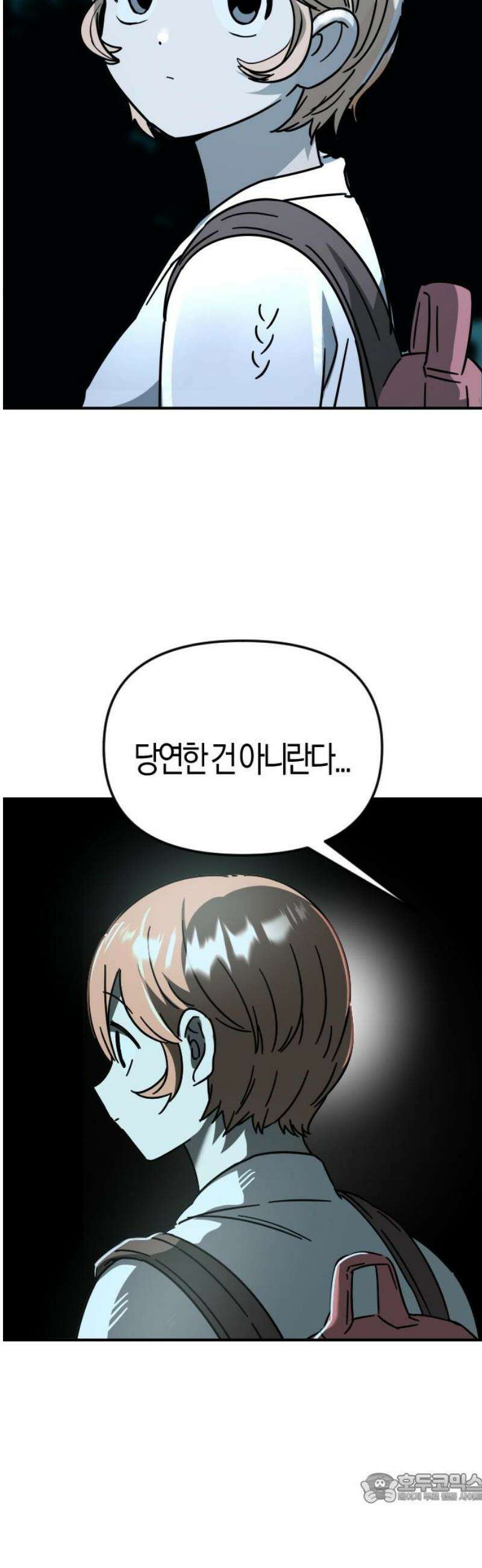 모두가 날 싫어한다 9화 4