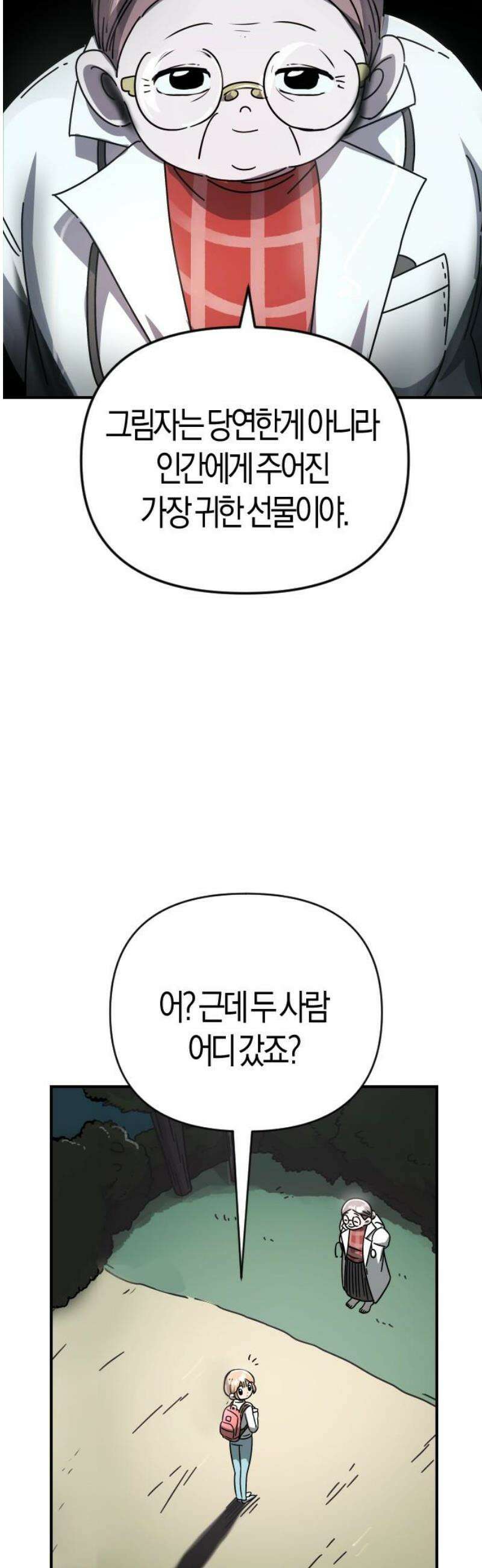 모두가 날 싫어한다 9화 6
