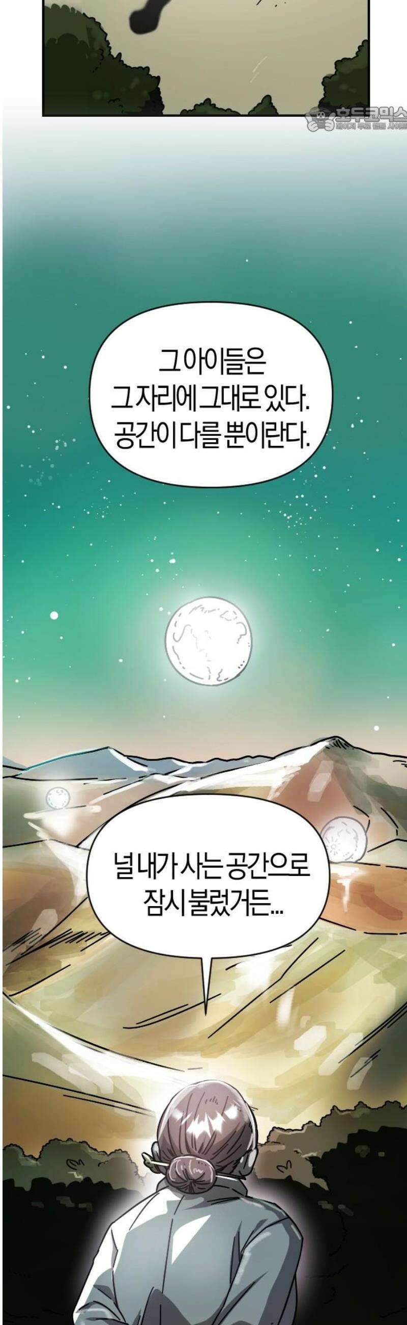 모두가 날 싫어한다 9화 7