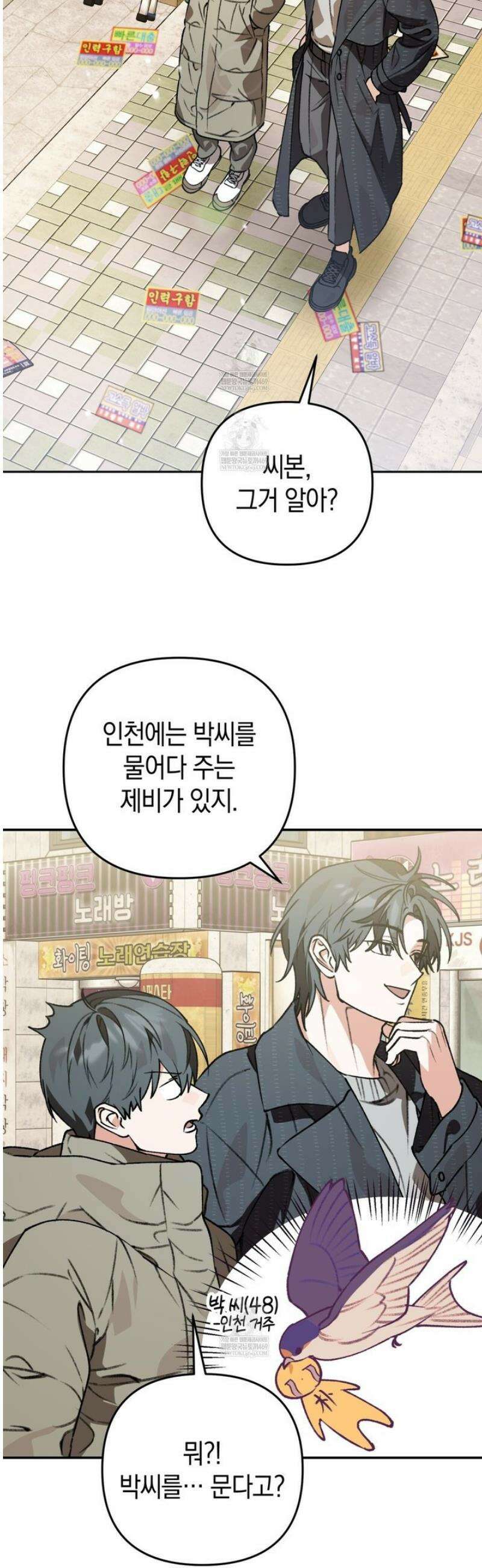 개코도 모르면서 9화 2