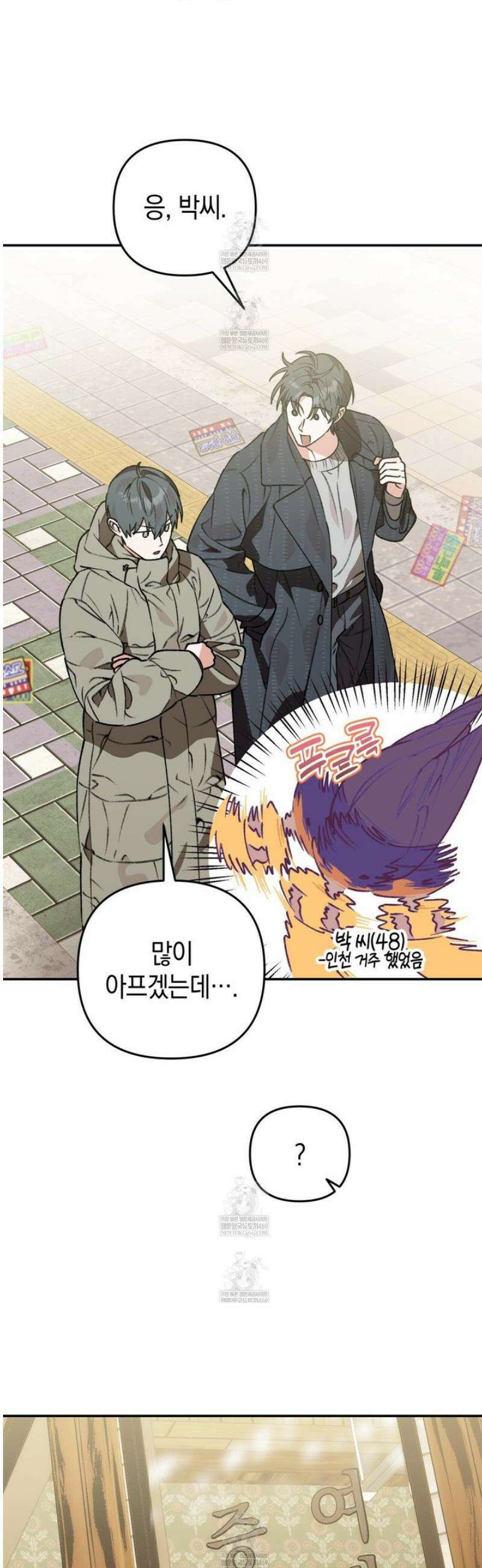 개코도 모르면서 9화 3