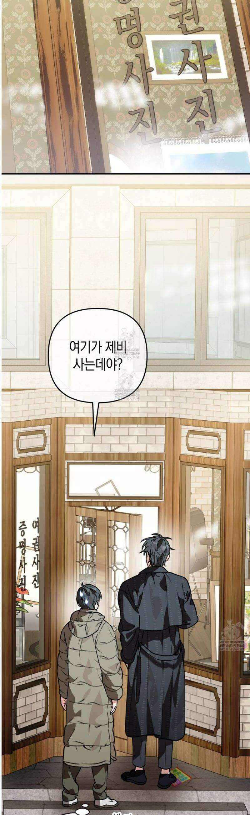 개코도 모르면서 9화 4