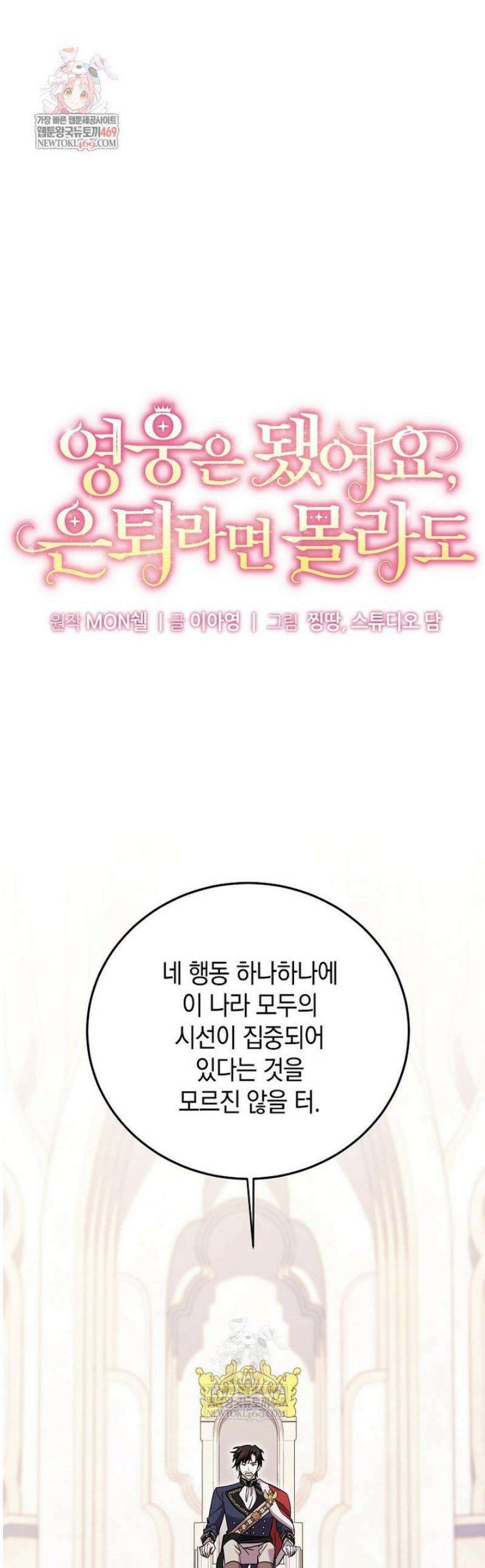 영웅은 됐어요, 은퇴라면 몰라도 92화 1