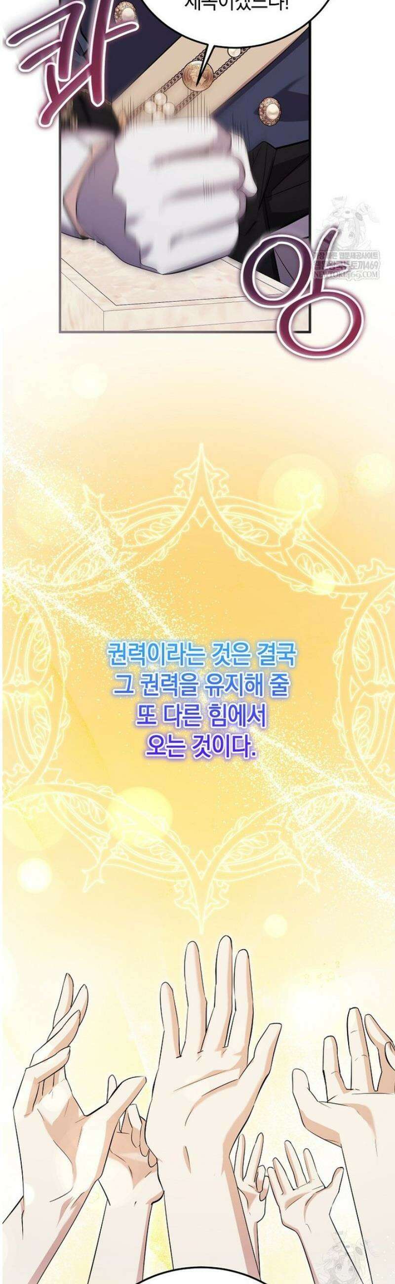 영웅은 됐어요, 은퇴라면 몰라도 92화 4