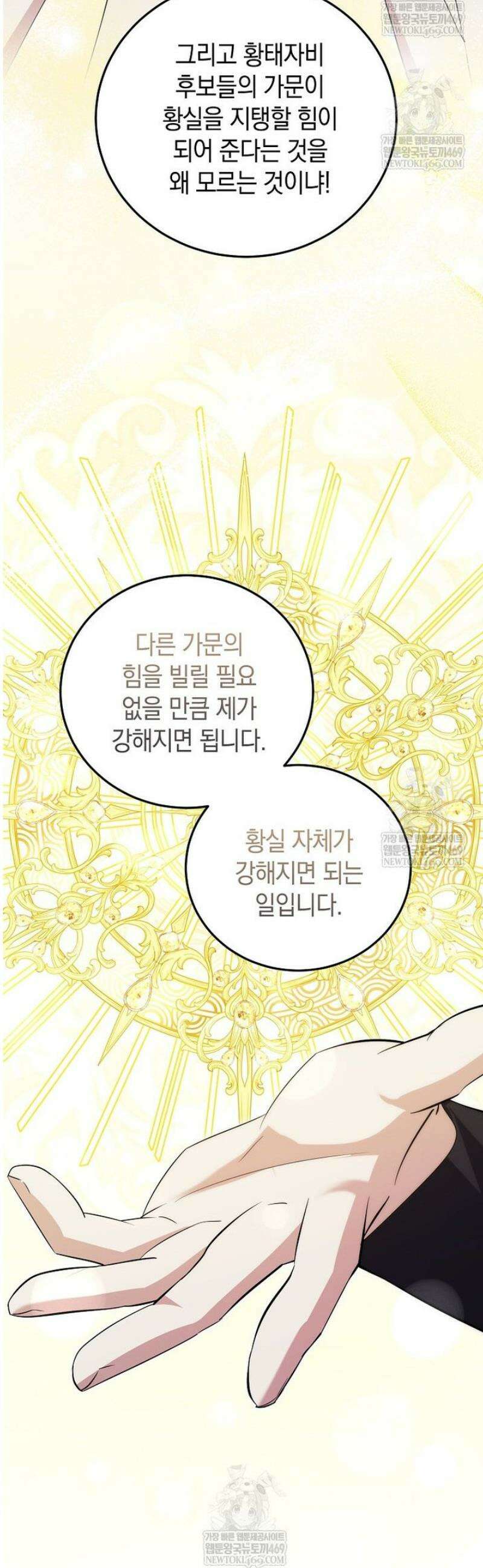 영웅은 됐어요, 은퇴라면 몰라도 92화 5