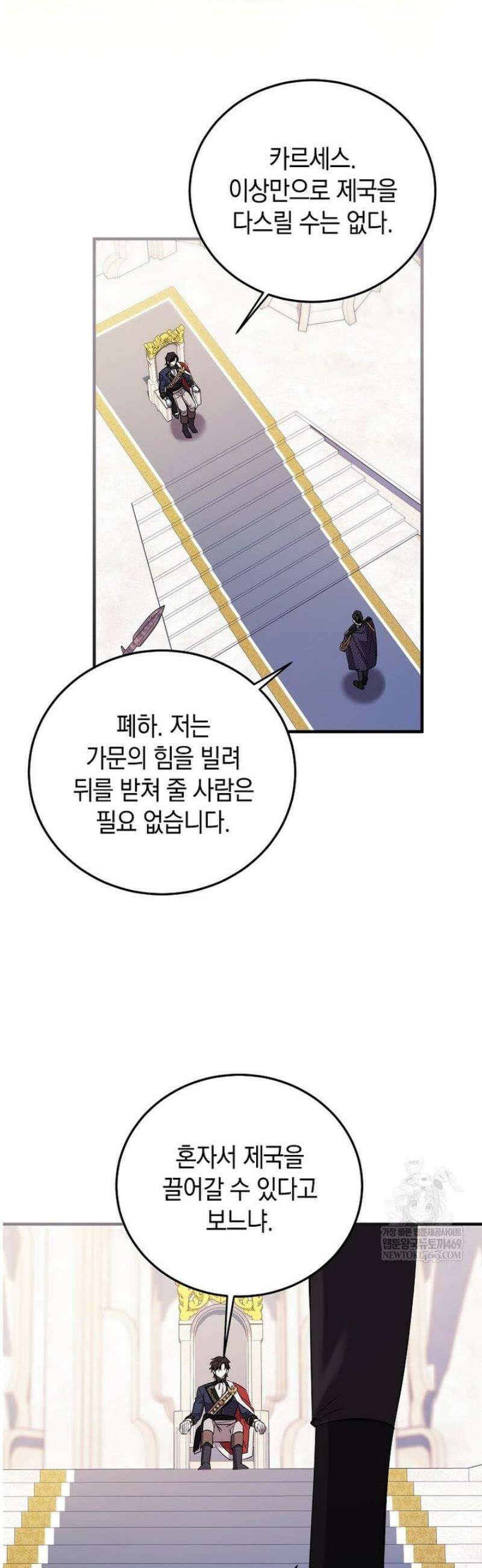 영웅은 됐어요, 은퇴라면 몰라도 92화 6