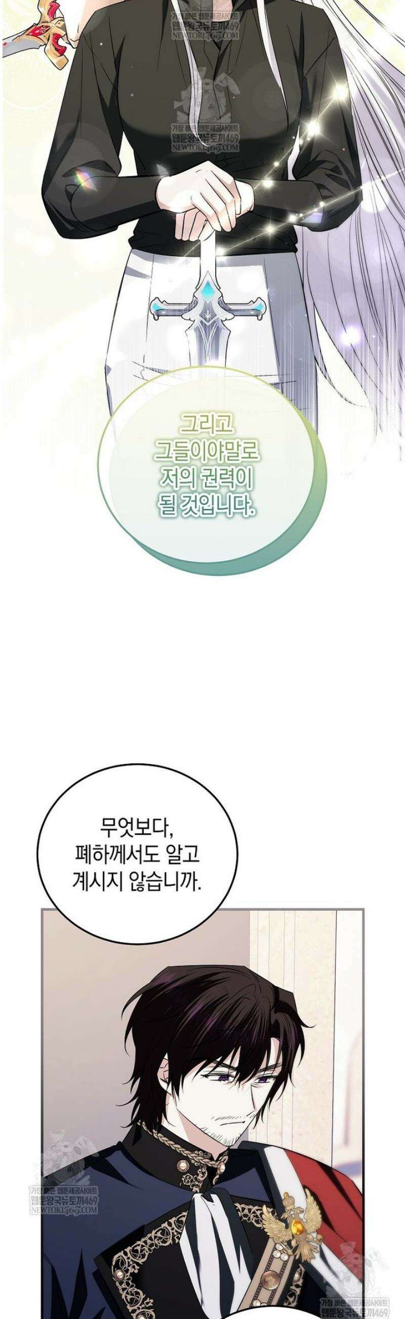 영웅은 됐어요, 은퇴라면 몰라도 92화 9