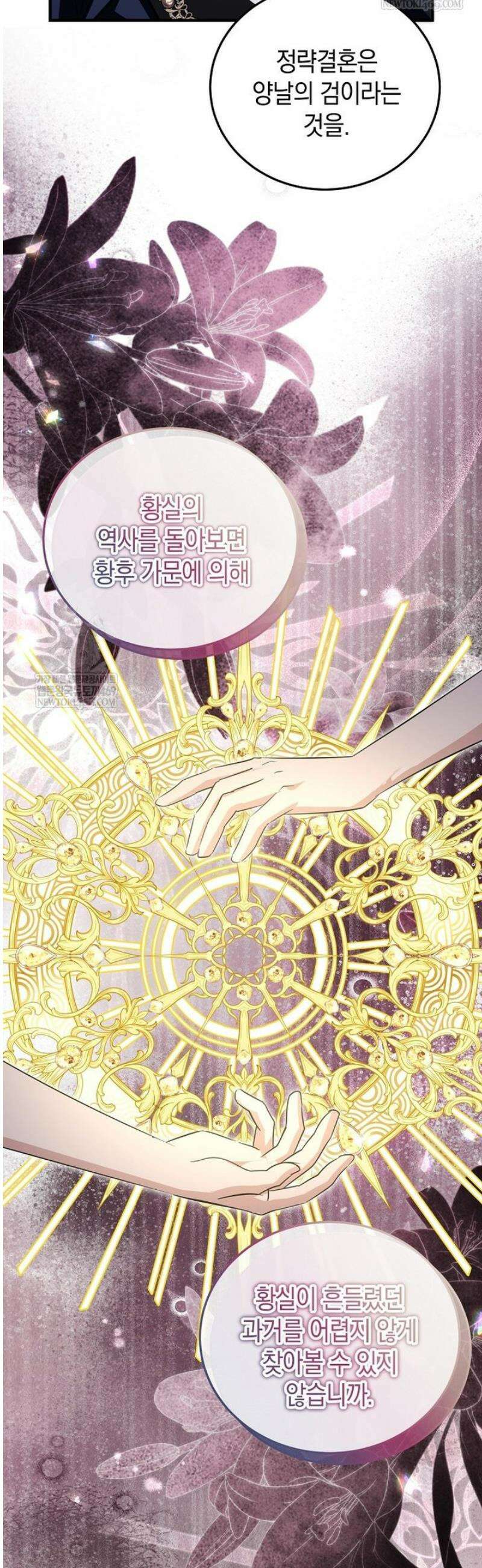 영웅은 됐어요, 은퇴라면 몰라도 92화 10