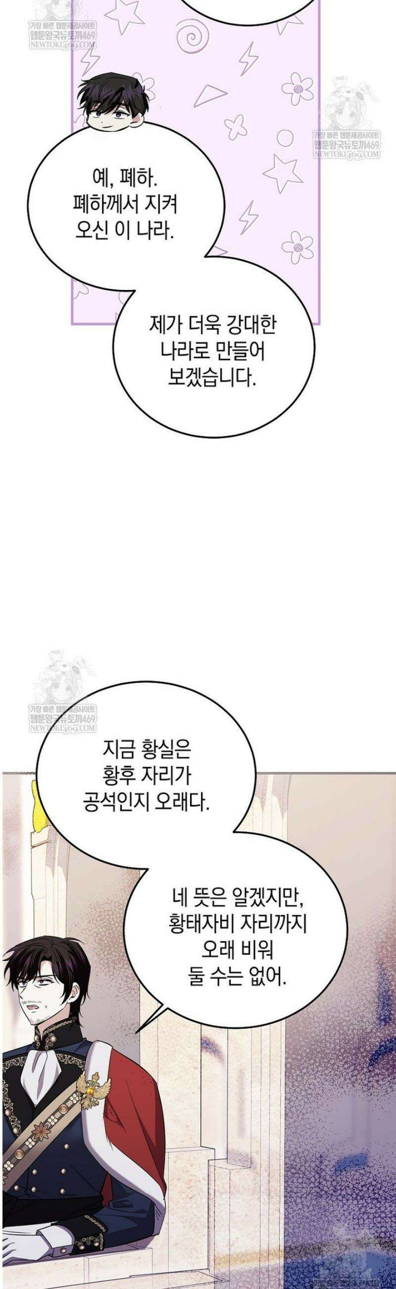 영웅은 됐어요, 은퇴라면 몰라도 92화 13