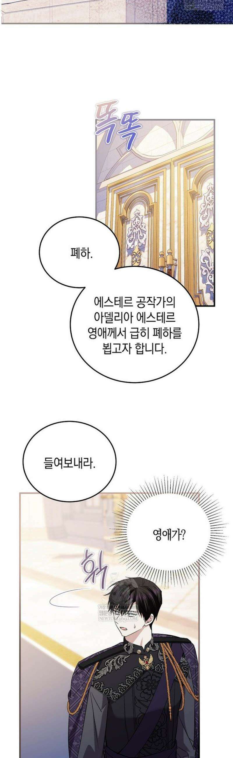 영웅은 됐어요, 은퇴라면 몰라도 92화 14