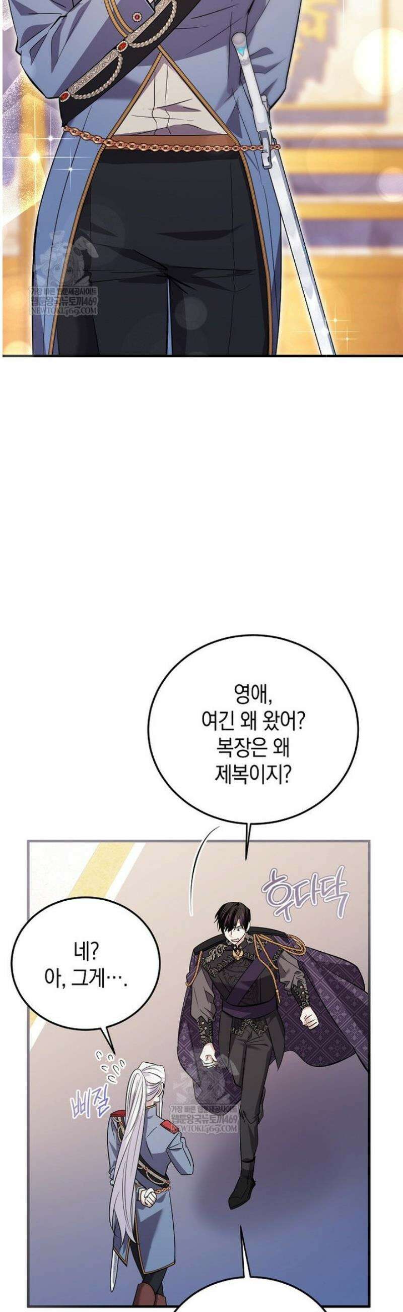 영웅은 됐어요, 은퇴라면 몰라도 92화 16