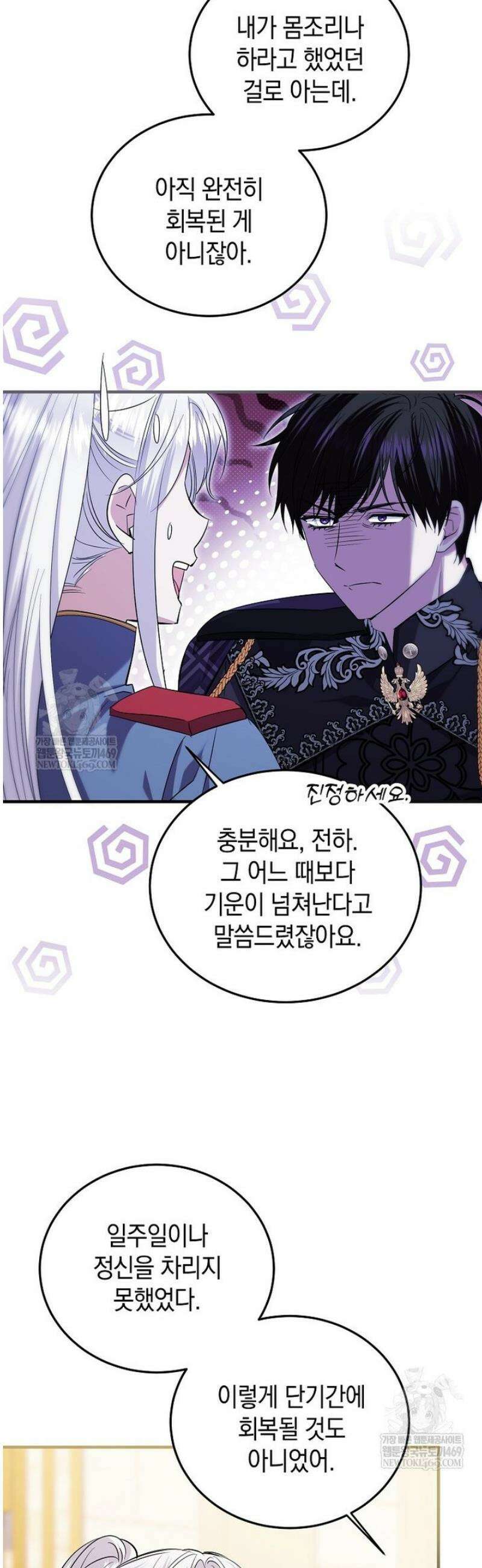 영웅은 됐어요, 은퇴라면 몰라도 92화 17