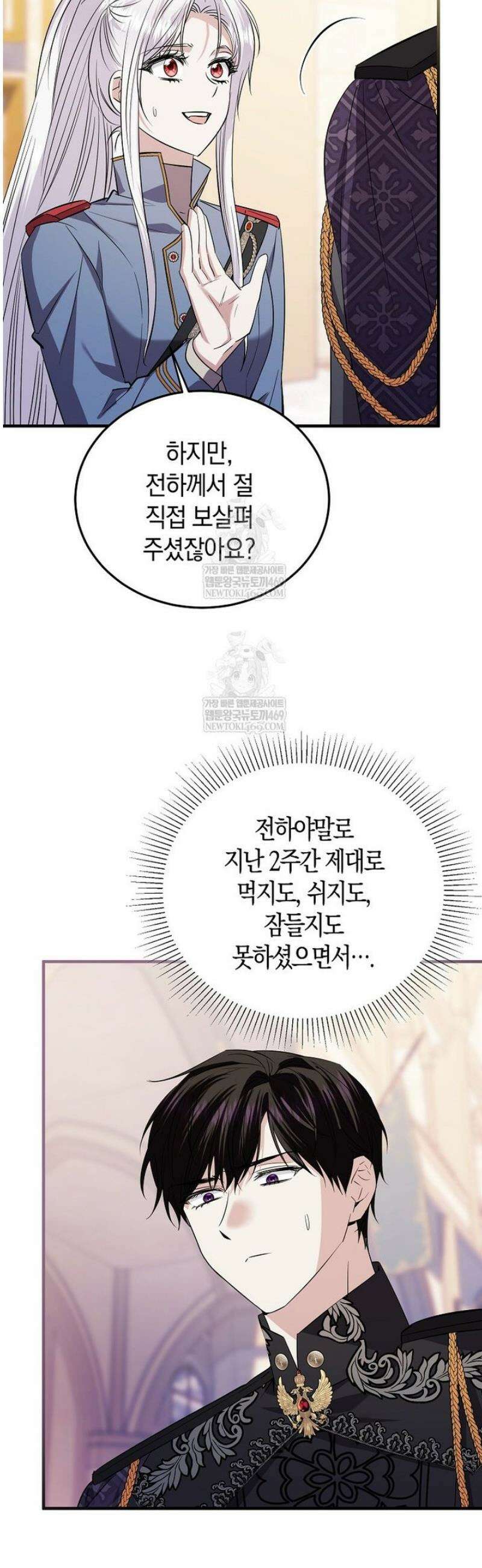 영웅은 됐어요, 은퇴라면 몰라도 92화 18