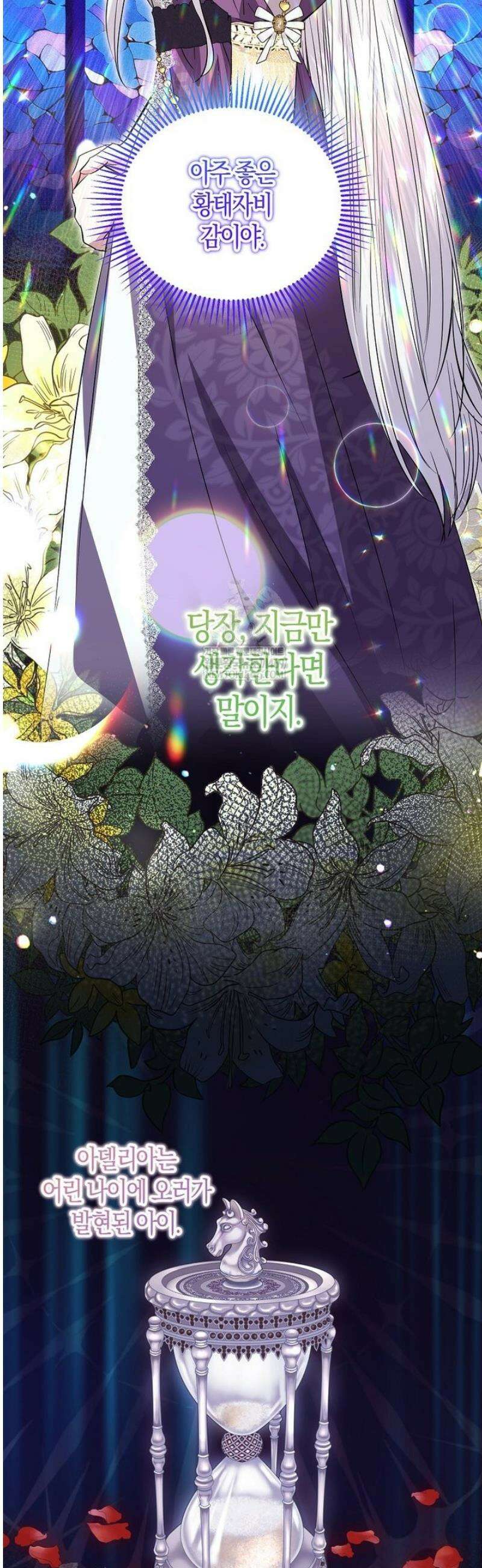 영웅은 됐어요, 은퇴라면 몰라도 92화 24