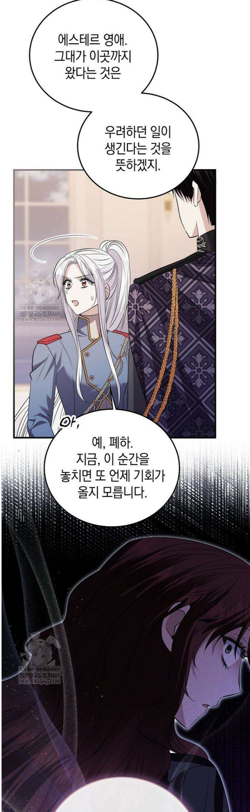 영웅은 됐어요, 은퇴라면 몰라도 92화 26