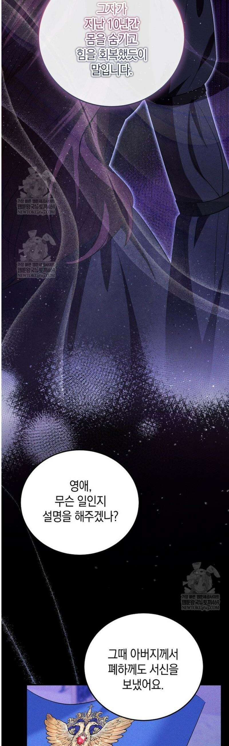 영웅은 됐어요, 은퇴라면 몰라도 92화 27