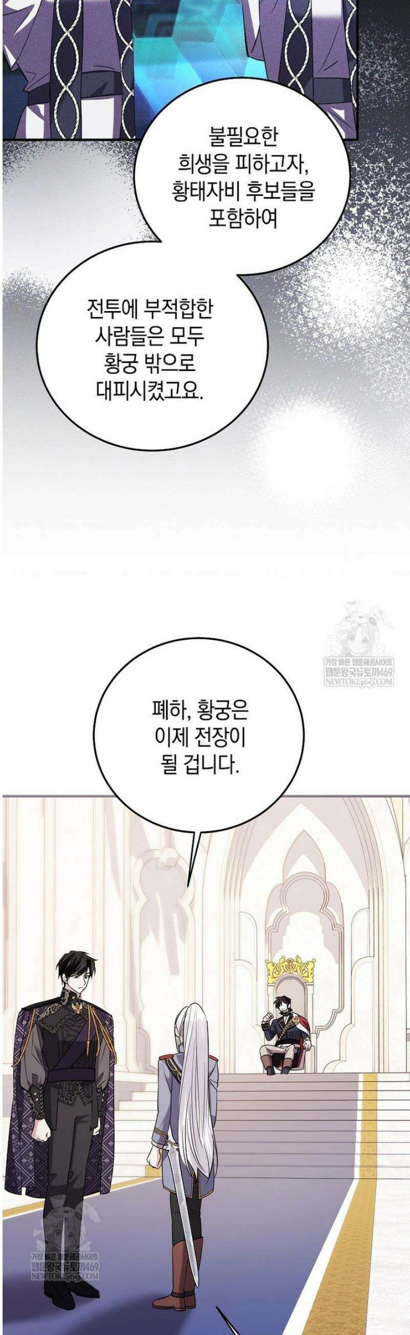영웅은 됐어요, 은퇴라면 몰라도 92화 29