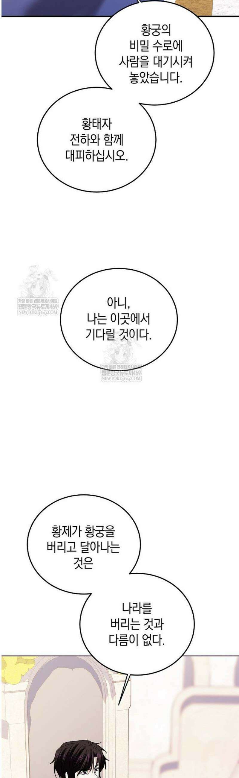 영웅은 됐어요, 은퇴라면 몰라도 92화 30