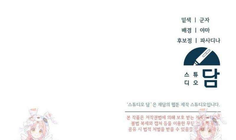 영웅은 됐어요, 은퇴라면 몰라도 92화 50