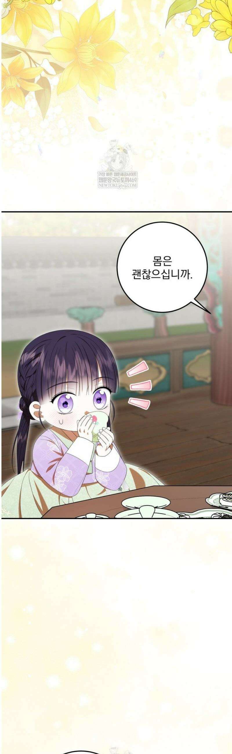 버림받은 아기 왕녀로 환생했습니다 37화 7
