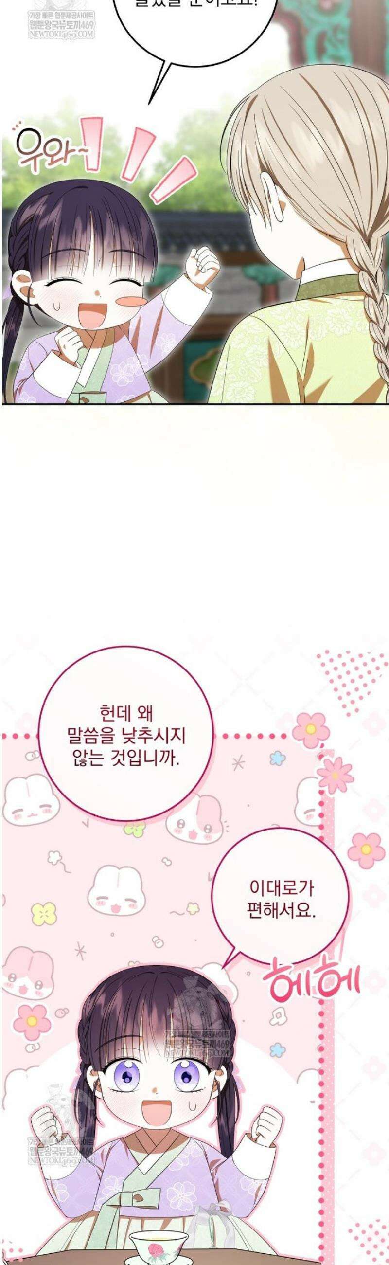 버림받은 아기 왕녀로 환생했습니다 37화 9