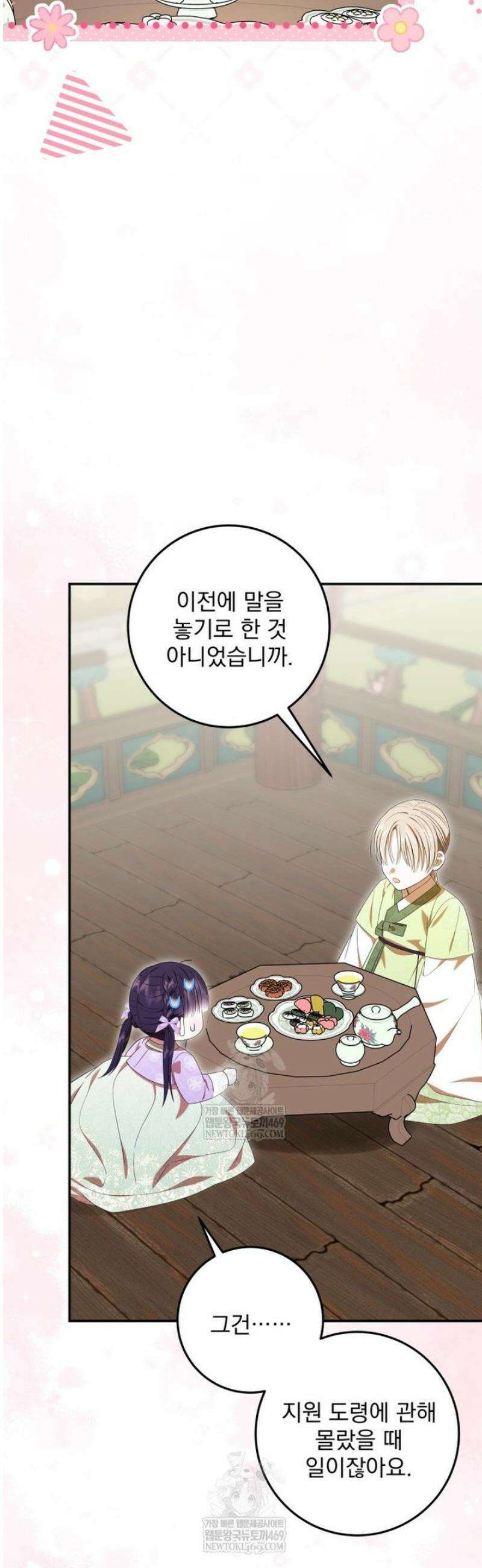 버림받은 아기 왕녀로 환생했습니다 37화 10