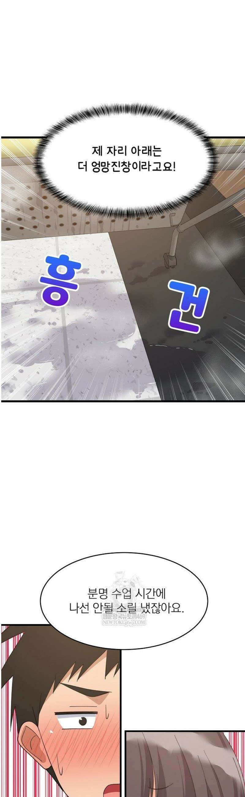 성적떡상 82화 9