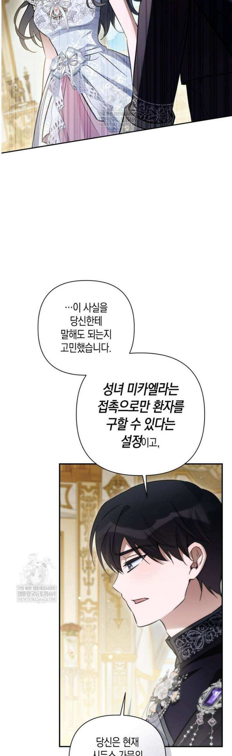구원이 필요하신가요? 76화 2