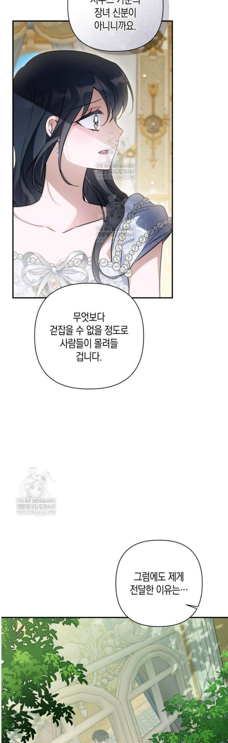 구원이 필요하신가요? 76화 3