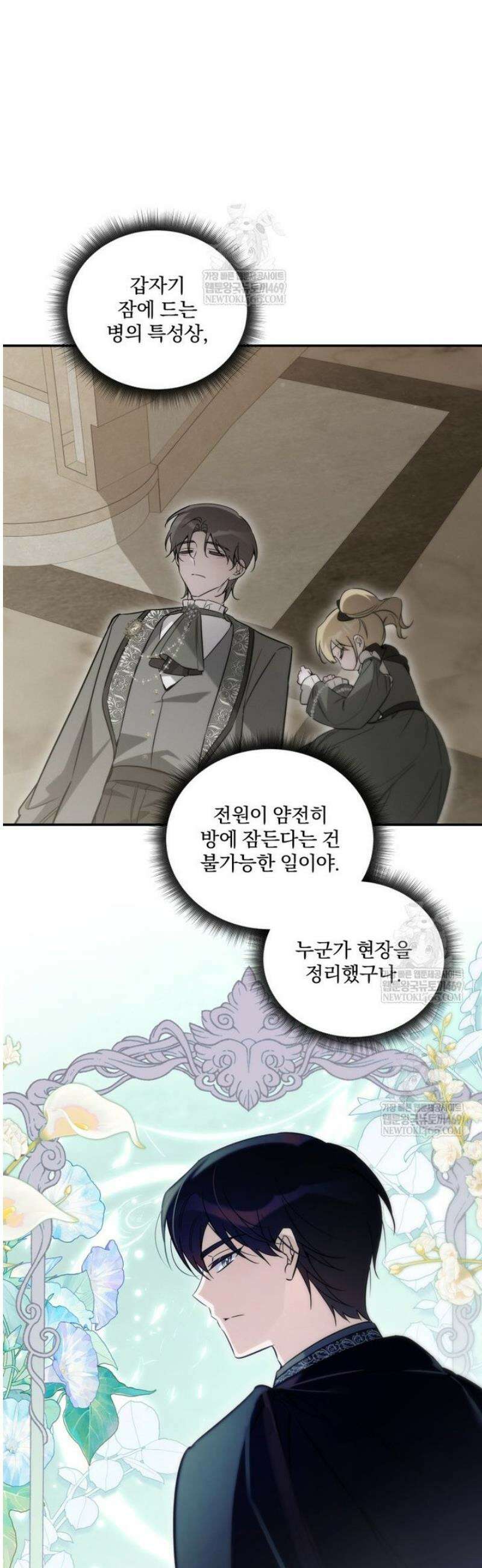 구원이 필요하신가요? 76화 11