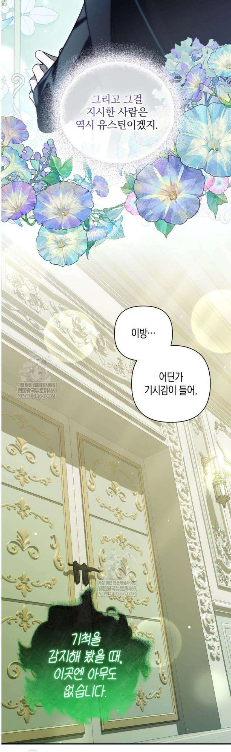 구원이 필요하신가요? 76화 12