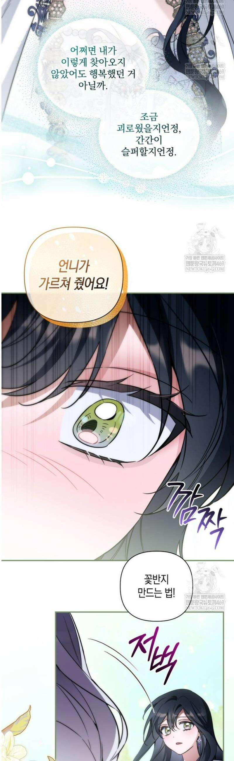 구원이 필요하신가요? 76화 22