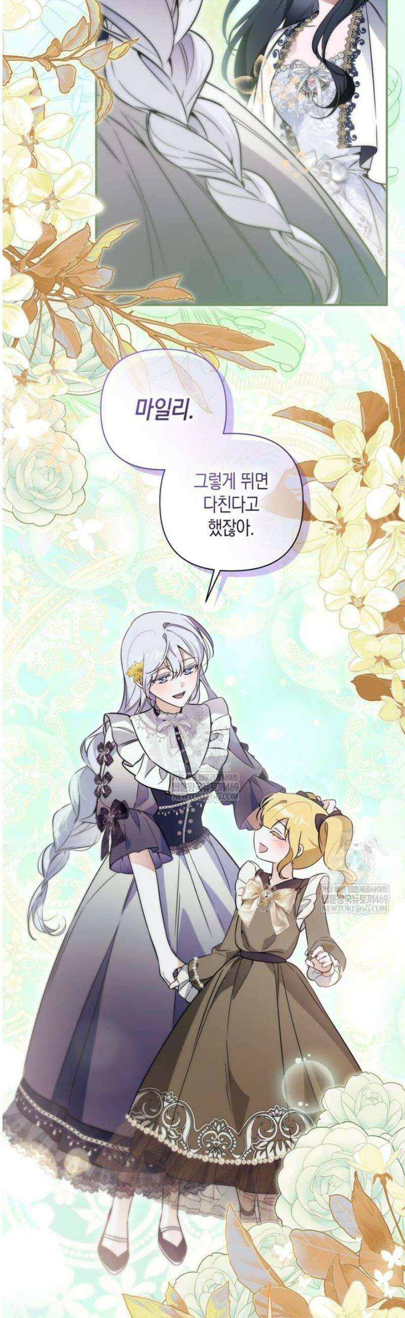 구원이 필요하신가요? 76화 23