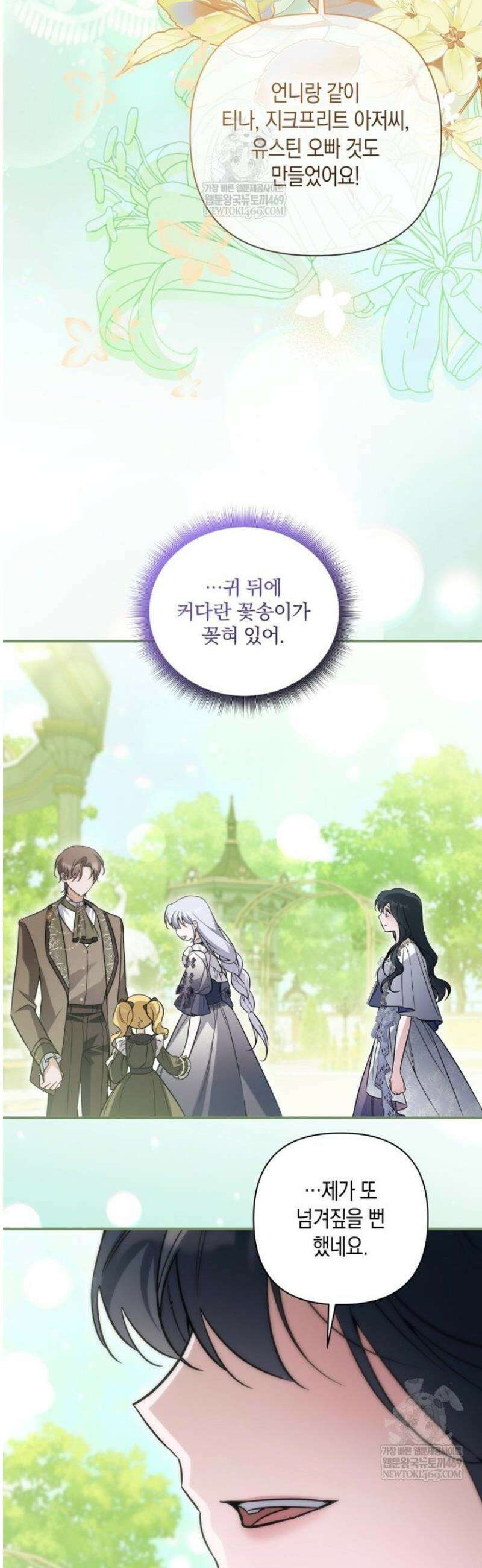구원이 필요하신가요? 76화 24