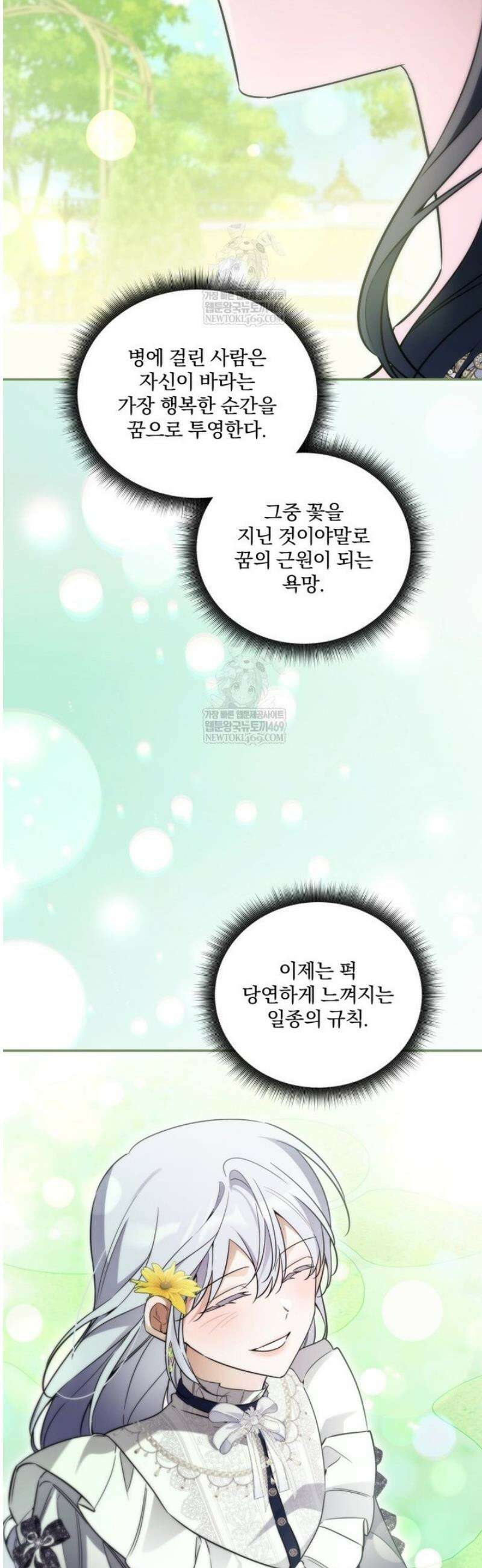 구원이 필요하신가요? 76화 25