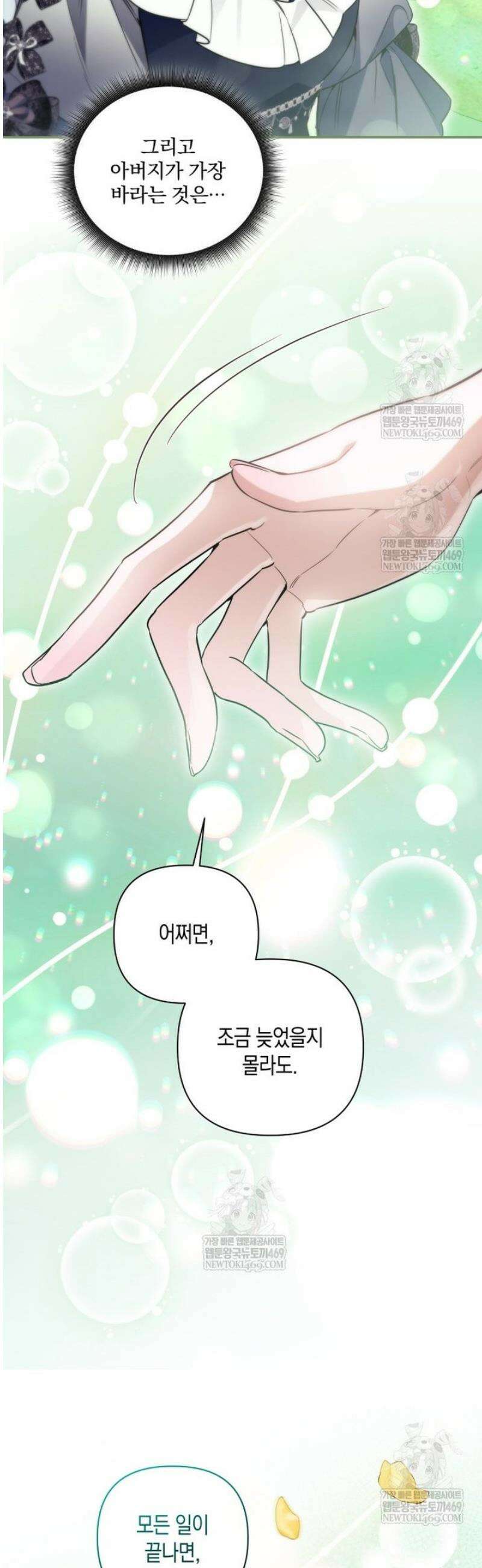 구원이 필요하신가요? 76화 26