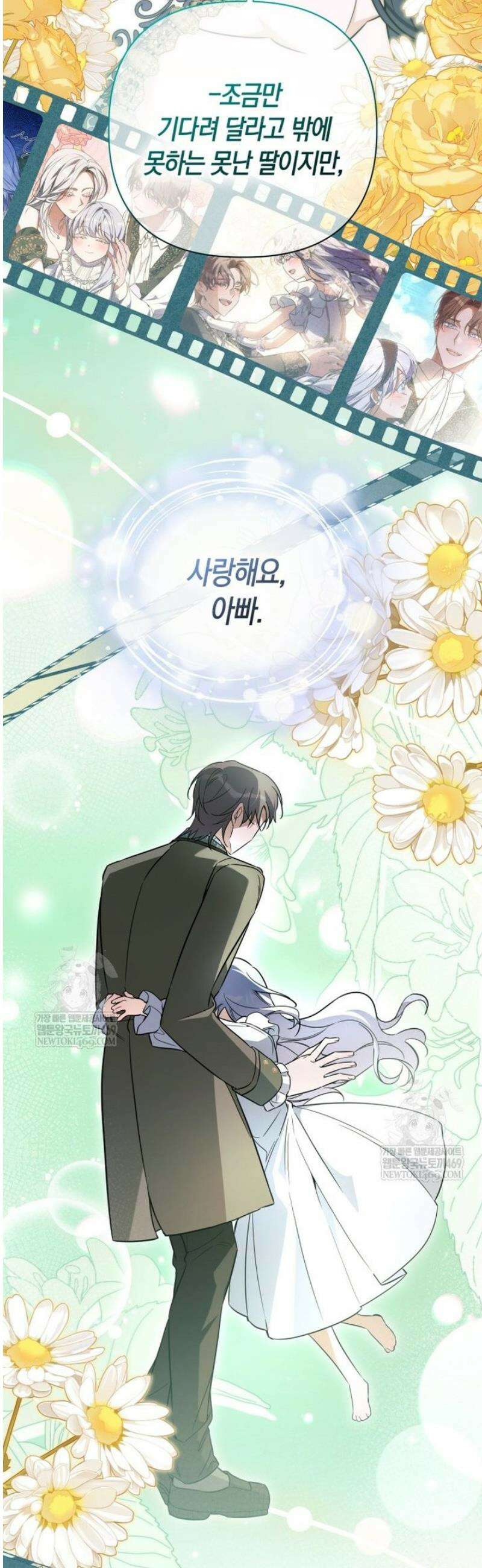구원이 필요하신가요? 76화 28