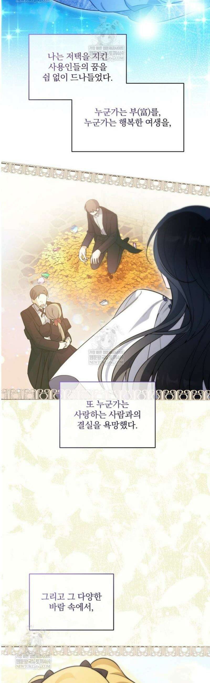 구원이 필요하신가요? 76화 30