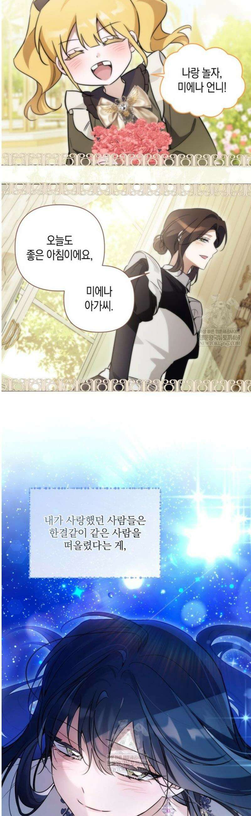 구원이 필요하신가요? 76화 31