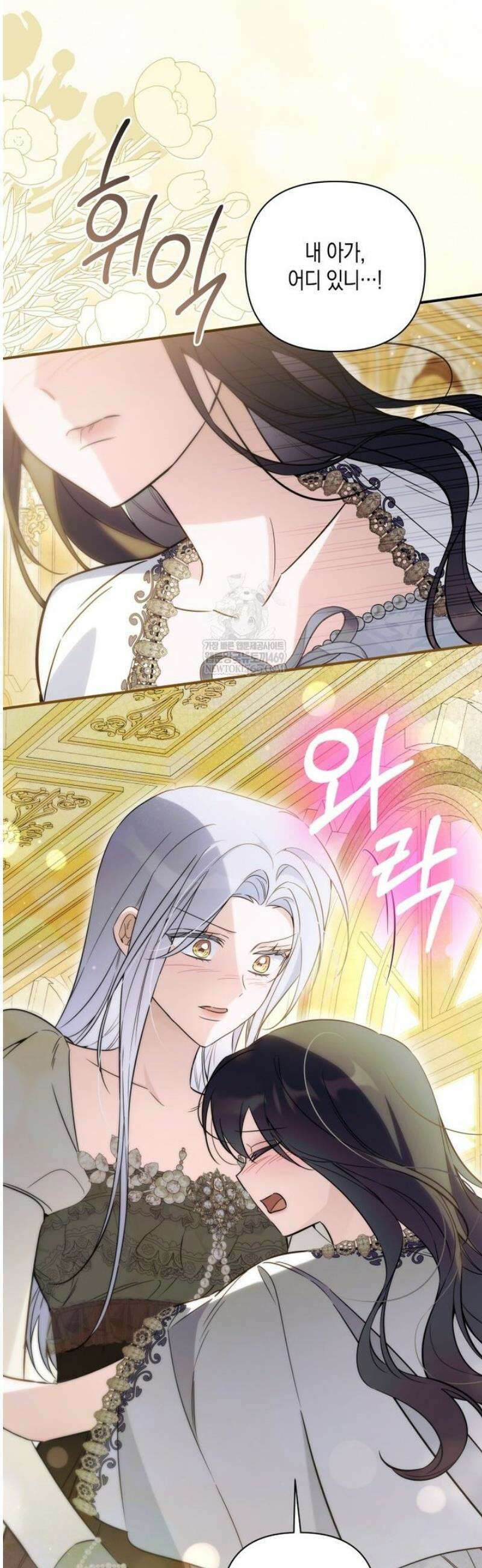 구원이 필요하신가요? 76화 35