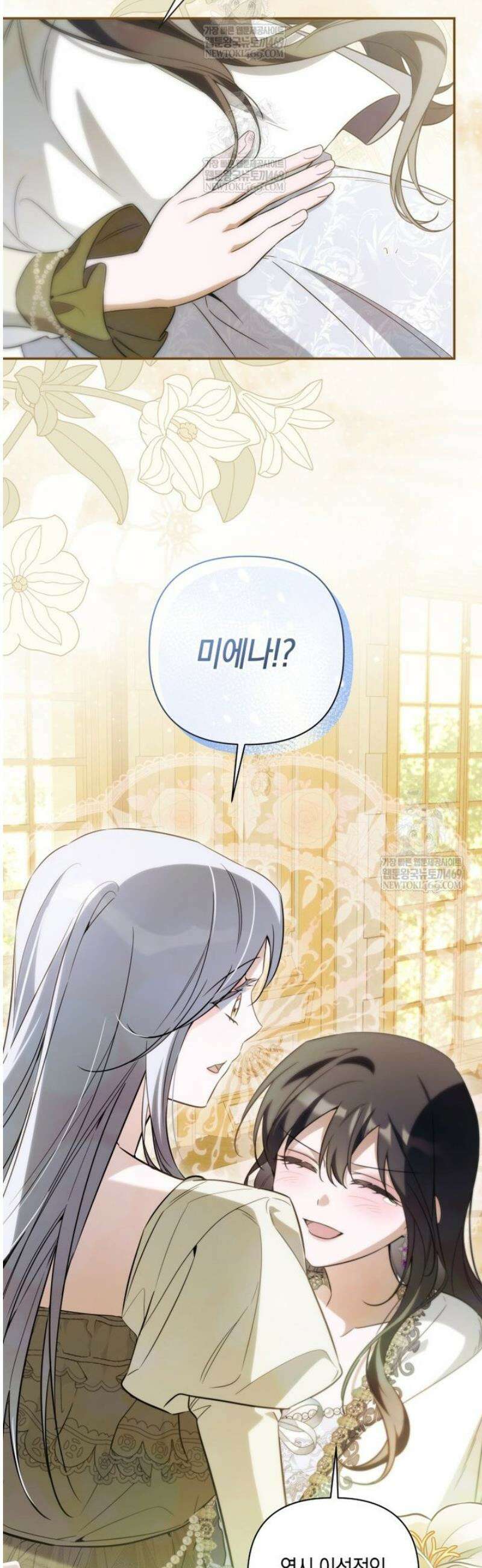 구원이 필요하신가요? 76화 37