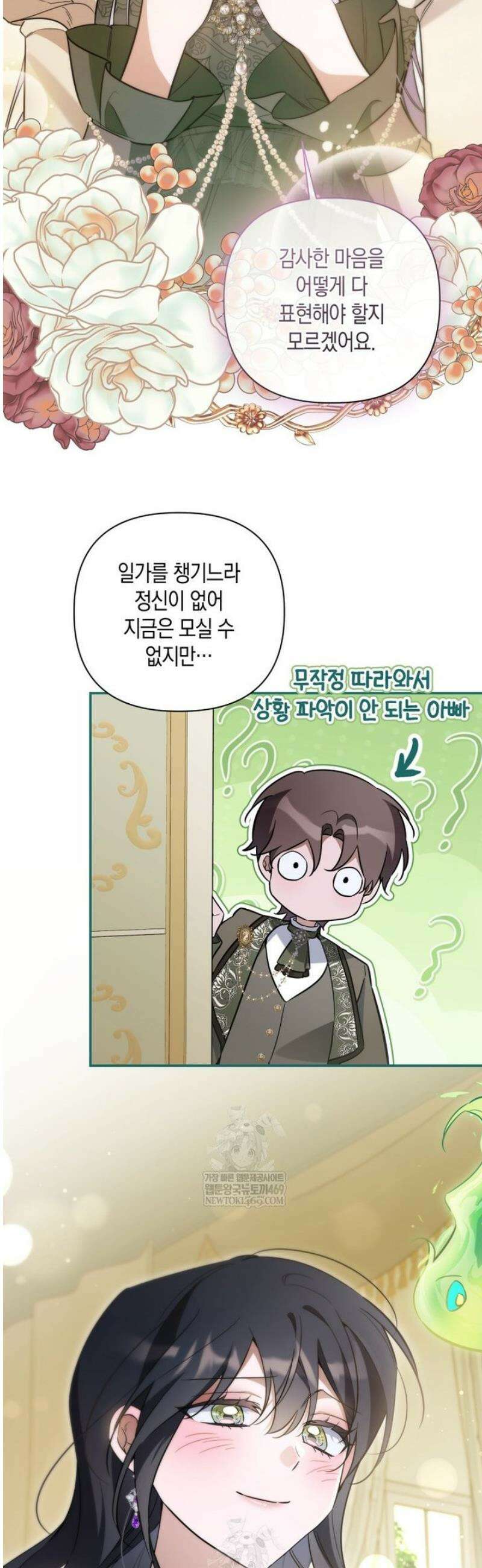 구원이 필요하신가요? 76화 44