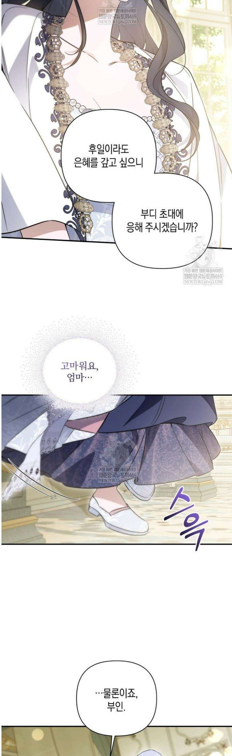 구원이 필요하신가요? 76화 45