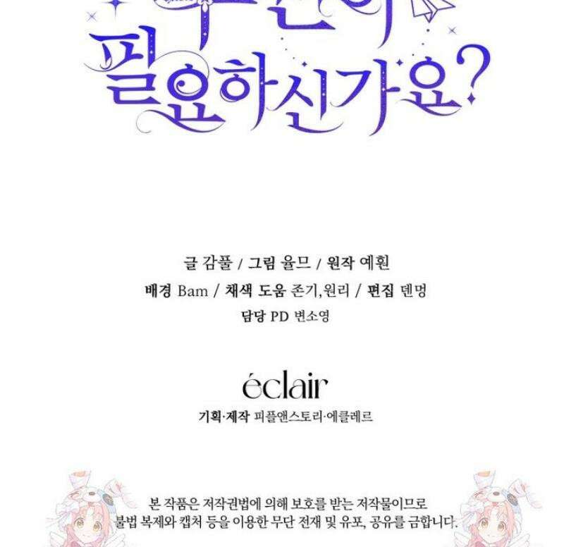 구원이 필요하신가요? 76화 48