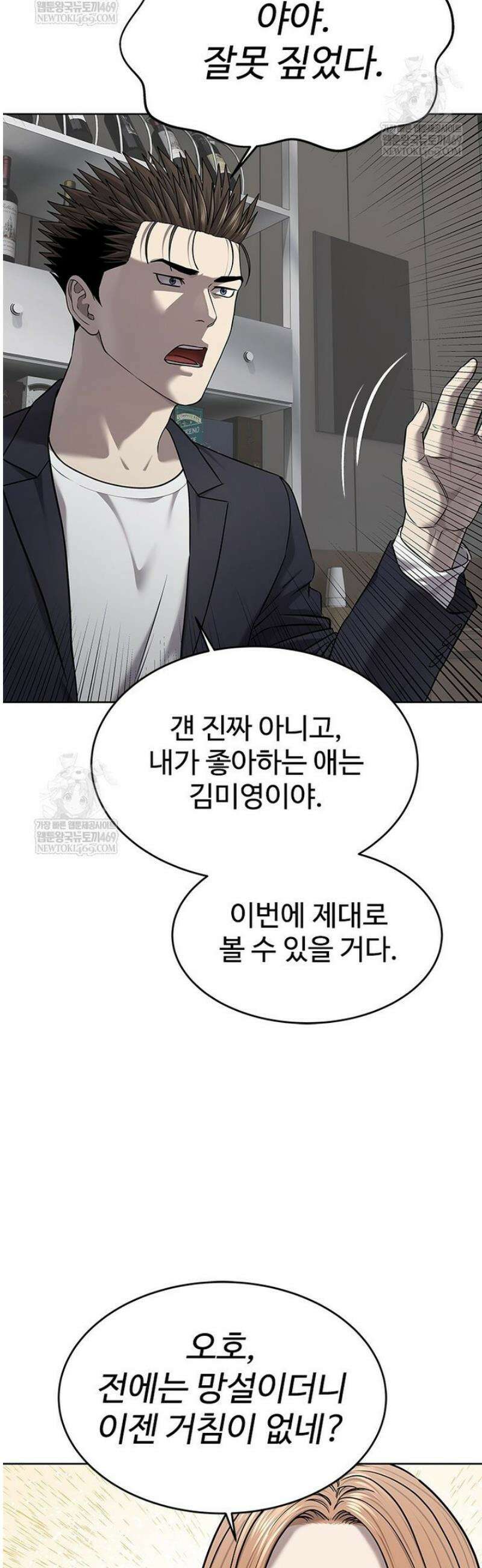 갓 오브 블랙필드 시즌4 15화 5