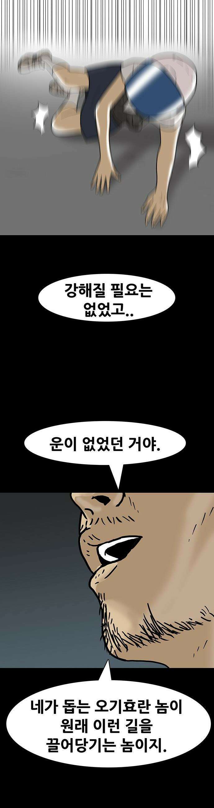 배달왕 - 167화 마지막화 4