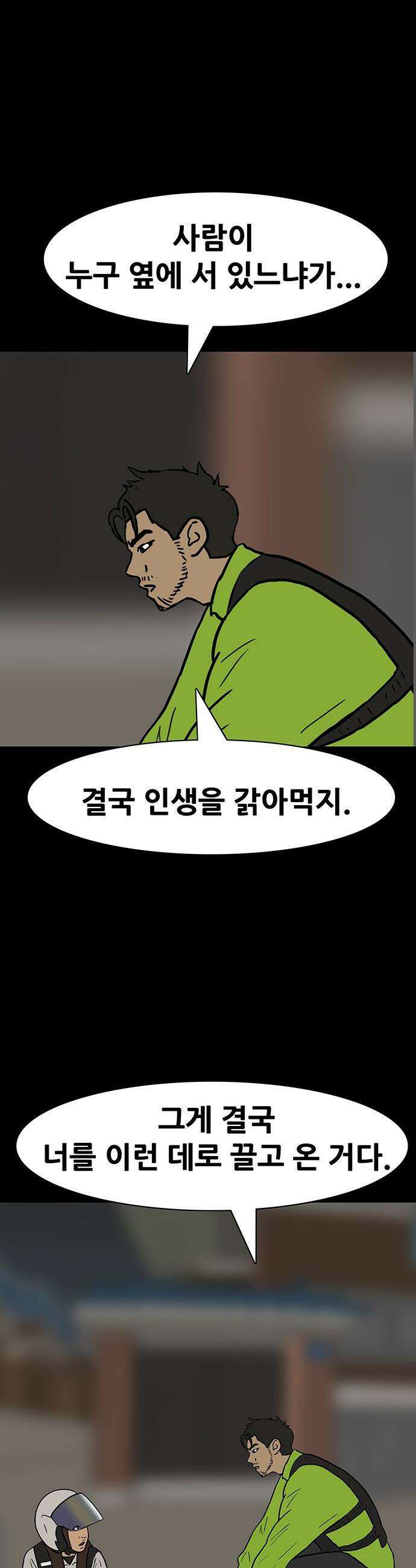 배달왕 - 167화 마지막화 5