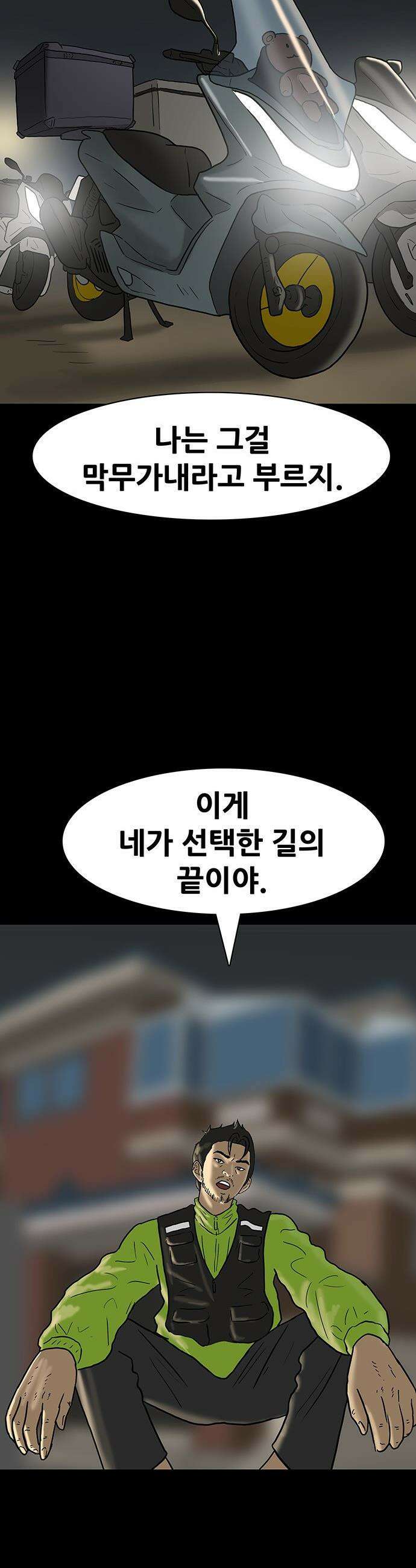 배달왕 - 167화 마지막화 7